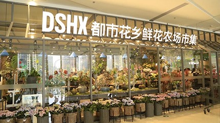 都市花鄉(xiāng)洋湖店開業(yè)盛況直擊！ 現(xiàn)場全是人人從從眾眾都市花鄉(xiāng)洋湖店開業(yè)盛況直擊！ 現(xiàn)場全是人人從從眾